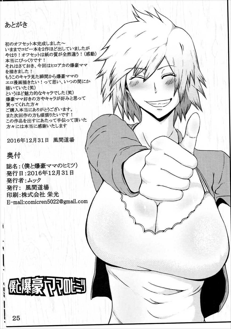 (C91) [KAZAMA DoJo (Mucc)] Boku to Bakugou Mama no Himitsu | 나와 바쿠고 마마의 비밀 (Boku no Hero Academia) [Korean] [사쿠라장] - Page 27