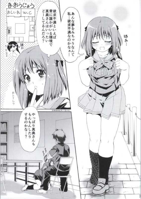 (SC62) [Chiguraya (Sabaneko)] Mousou Chii-chan (Hataraku Maou-sama!) - Page 2