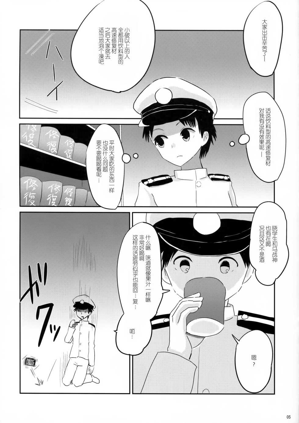 (Gunreibu Shuho & Houraigekisen! Yo-i! Goudou Enshuu 4Senme) [Rabbit House (Usako)] Amakute Oishii Asashio | 甜甜的美味的朝潮酱 (Kantai Collection -KanColle-) [Chinese] - Page 3