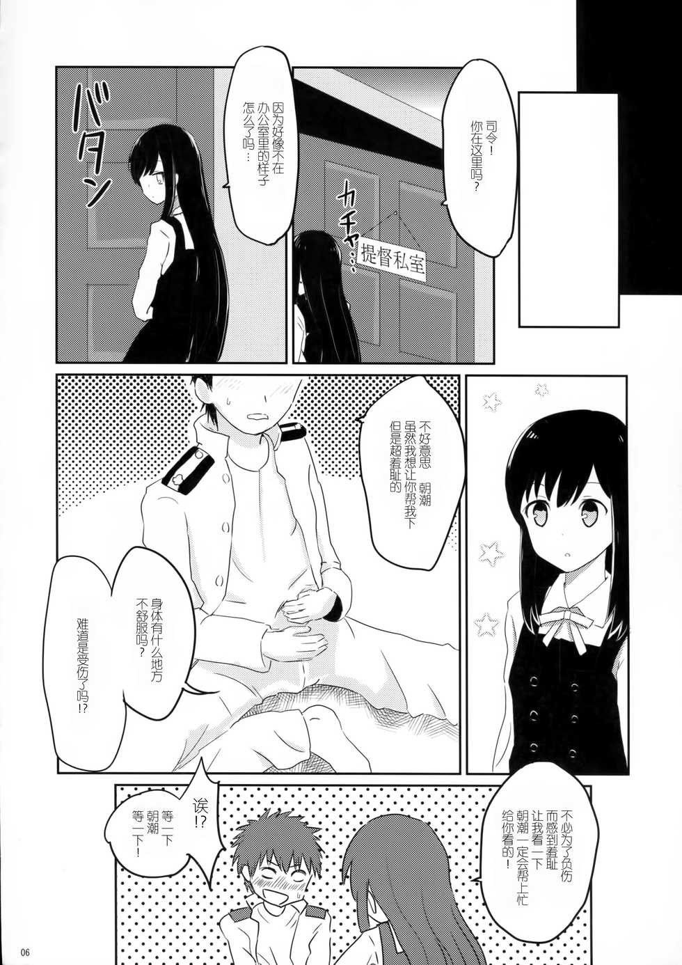 (Gunreibu Shuho & Houraigekisen! Yo-i! Goudou Enshuu 4Senme) [Rabbit House (Usako)] Amakute Oishii Asashio | 甜甜的美味的朝潮酱 (Kantai Collection -KanColle-) [Chinese] - Page 4