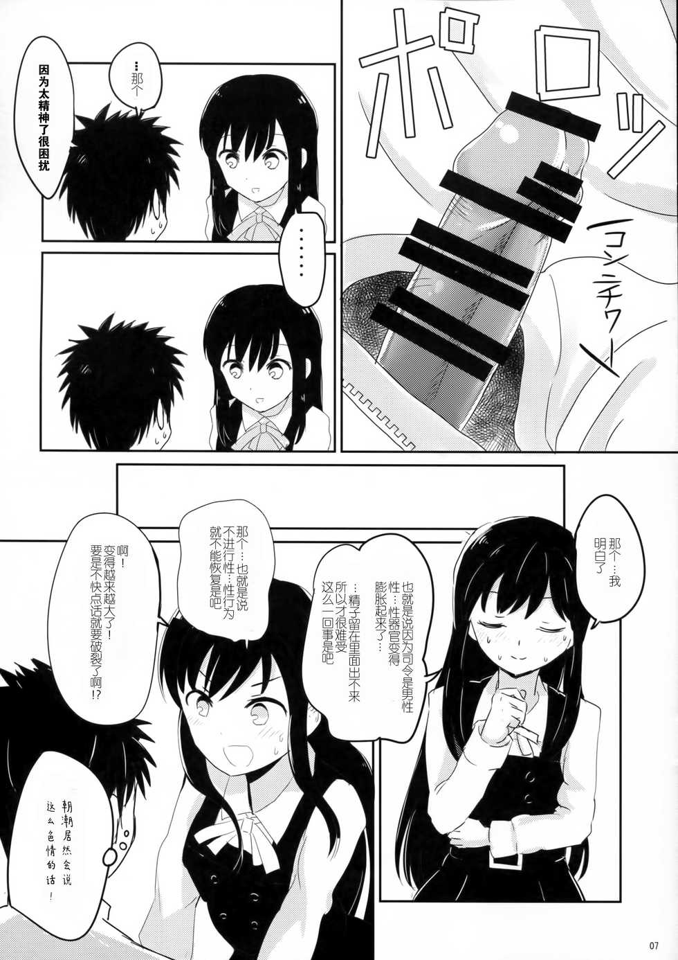 (Gunreibu Shuho & Houraigekisen! Yo-i! Goudou Enshuu 4Senme) [Rabbit House (Usako)] Amakute Oishii Asashio | 甜甜的美味的朝潮酱 (Kantai Collection -KanColle-) [Chinese] - Page 5