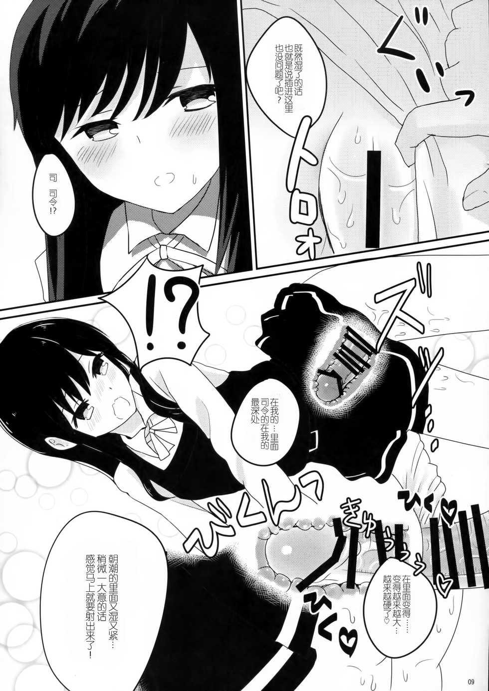 (Gunreibu Shuho & Houraigekisen! Yo-i! Goudou Enshuu 4Senme) [Rabbit House (Usako)] Amakute Oishii Asashio | 甜甜的美味的朝潮酱 (Kantai Collection -KanColle-) [Chinese] - Page 7