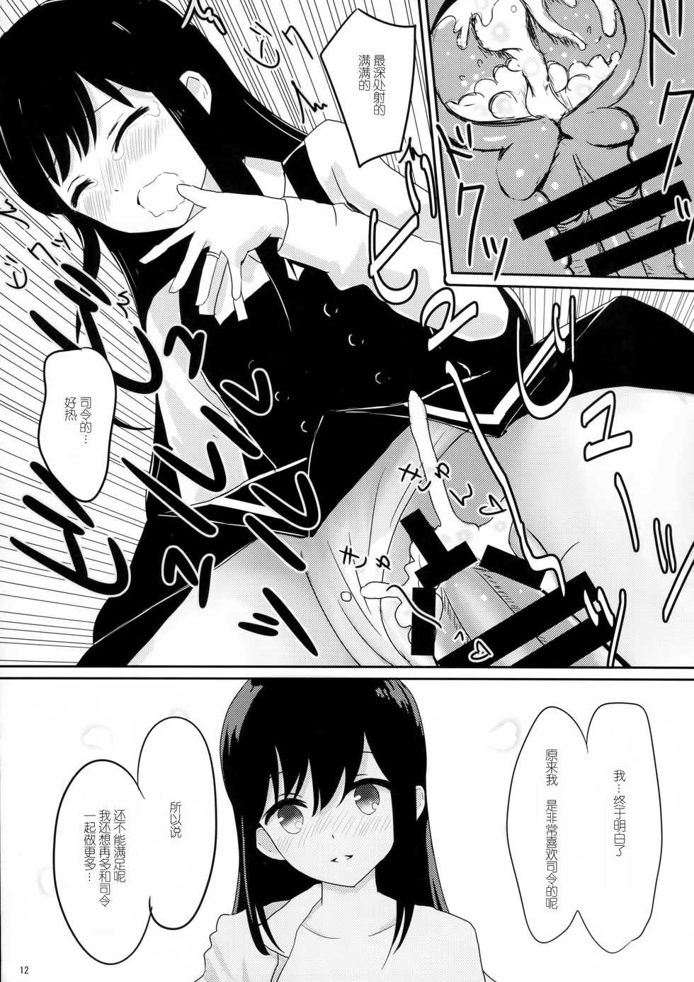 (Gunreibu Shuho & Houraigekisen! Yo-i! Goudou Enshuu 4Senme) [Rabbit House (Usako)] Amakute Oishii Asashio | 甜甜的美味的朝潮酱 (Kantai Collection -KanColle-) [Chinese] - Page 10