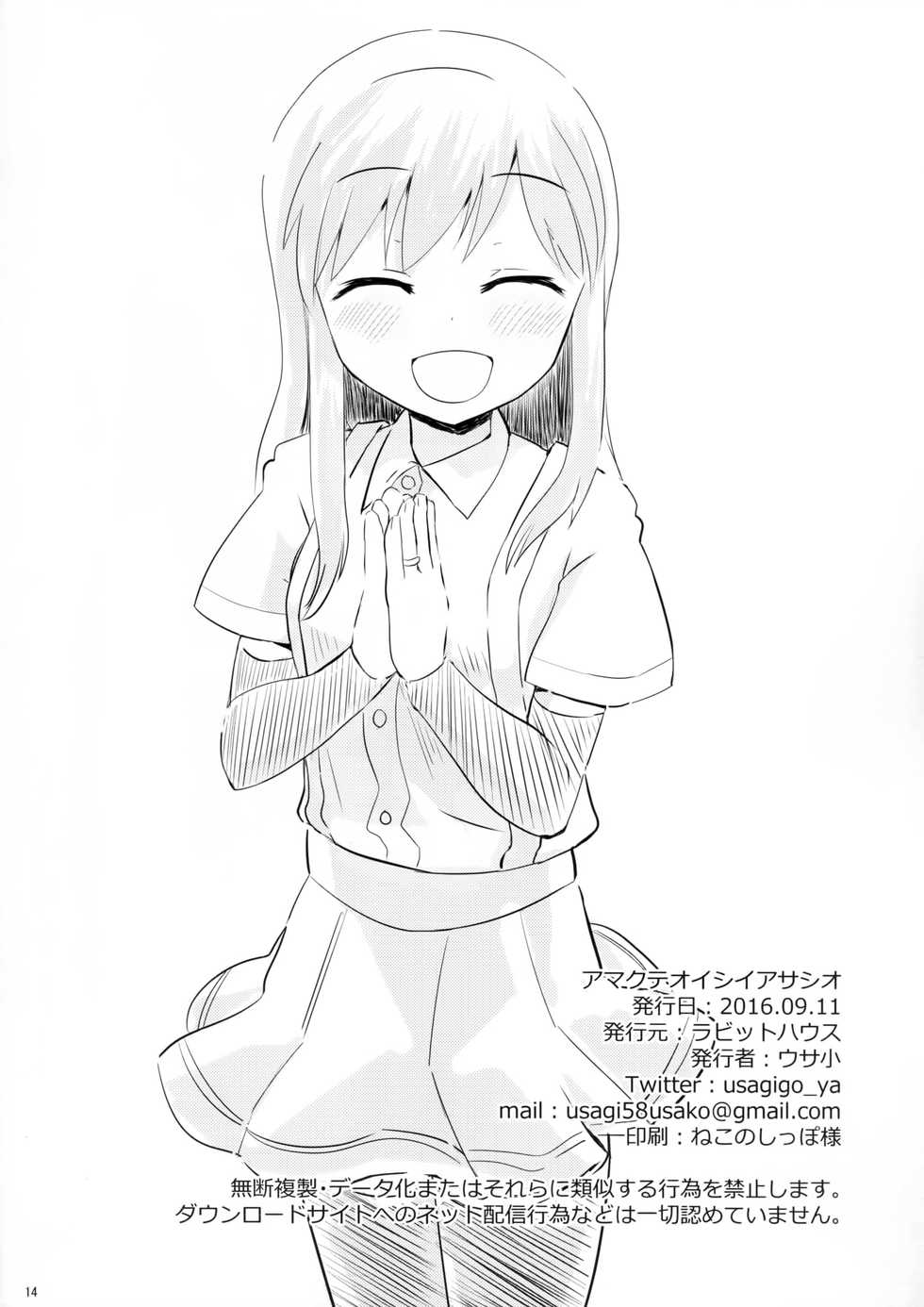 (Gunreibu Shuho & Houraigekisen! Yo-i! Goudou Enshuu 4Senme) [Rabbit House (Usako)] Amakute Oishii Asashio | 甜甜的美味的朝潮酱 (Kantai Collection -KanColle-) [Chinese] - Page 12
