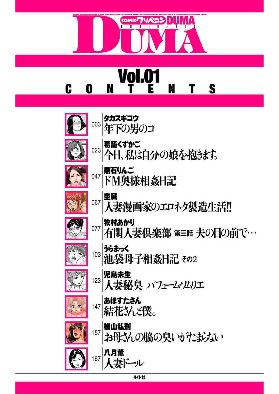 comic KURiBERON DUMA 2017-03 Vol. 01 [Digital] - Page 2