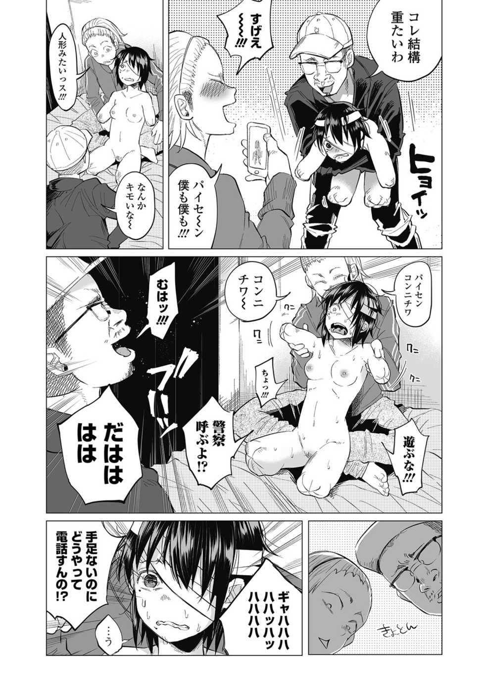 COMIC Mate Legend Vol. 14 2017-04 [Digital] - Page 33