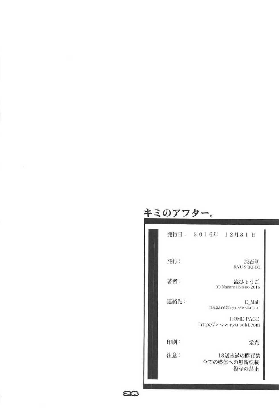 (C91) [RYU-SEKI-DO (Nagare Hyo-go)] Kimi no After2. - your after2. | 너의 후일담2. (Kimi no Na wa.) [Korean] - Page 25
