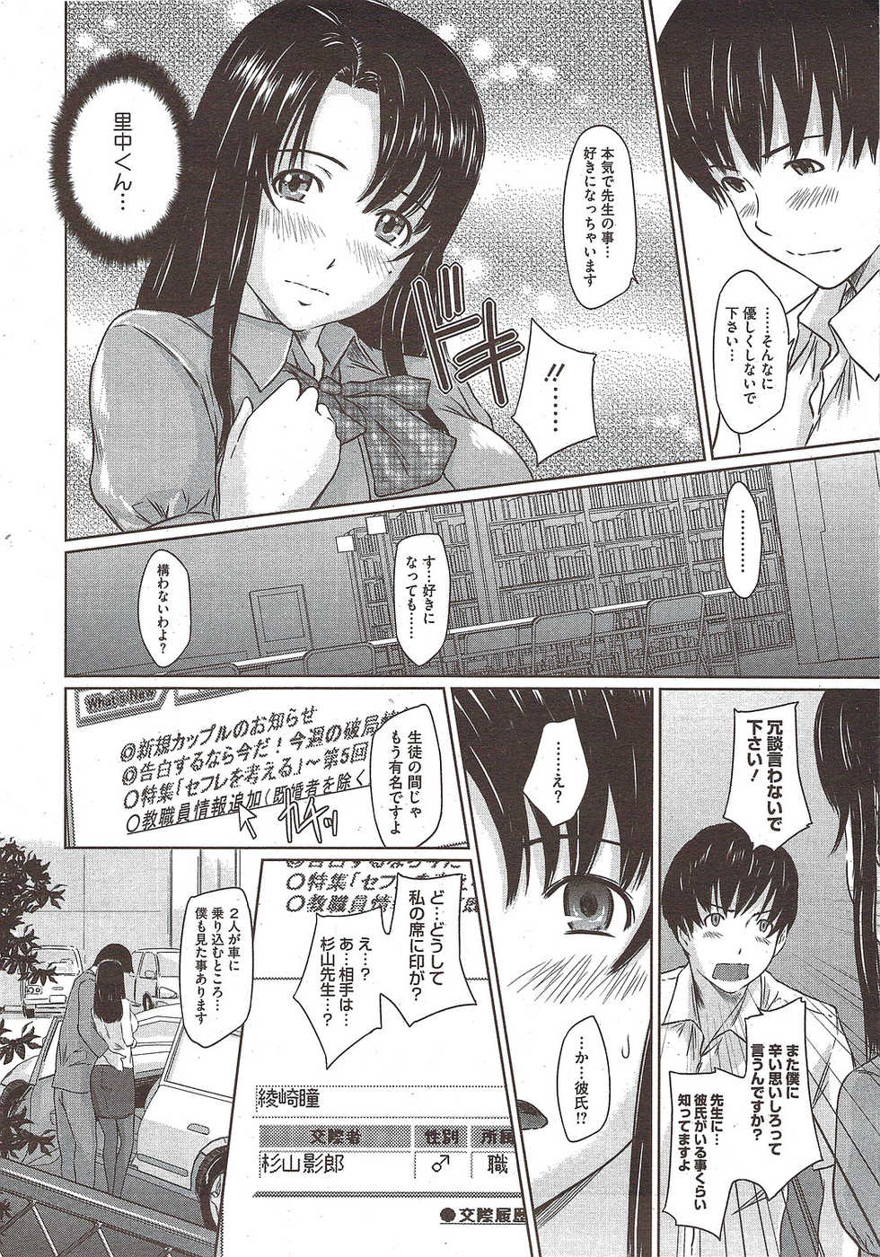 COMIC HOTMiLK 2009-12 - Page 22