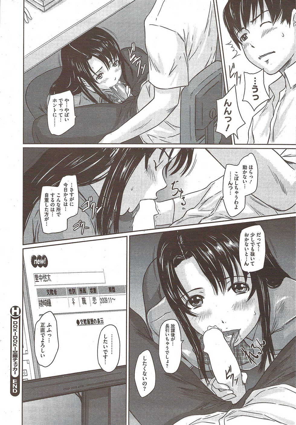 COMIC HOTMiLK 2009-12 - Page 38
