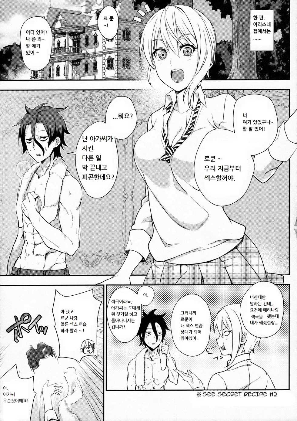 (C91) [LOFLAT (Prime)] Secret Recipe 3-shiname (Shokugeki no Soma) [Korean] - Page 13