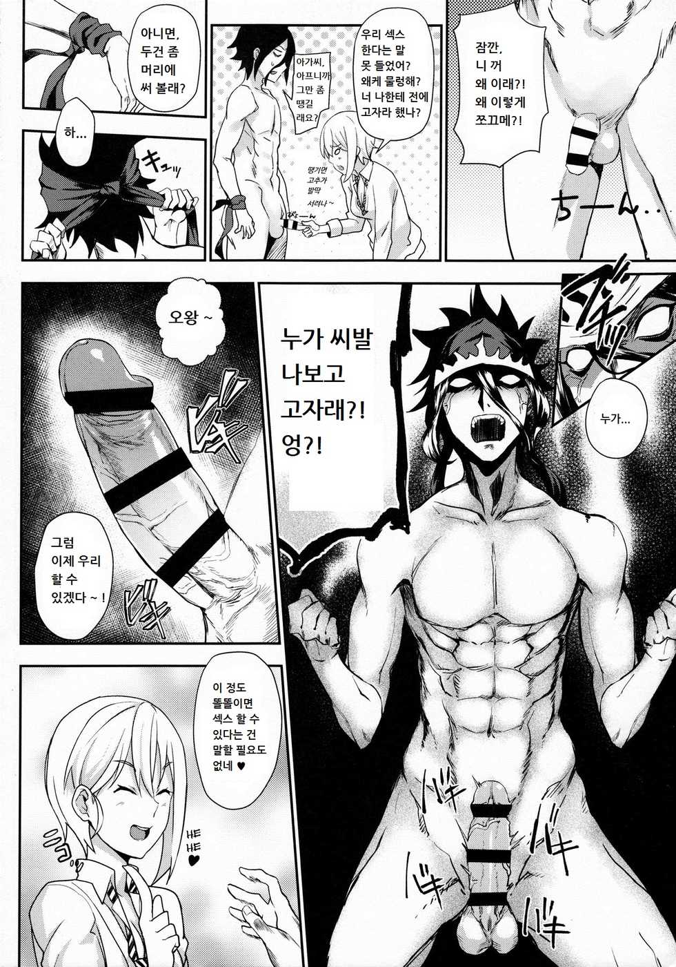 (C91) [LOFLAT (Prime)] Secret Recipe 3-shiname (Shokugeki no Soma) [Korean] - Page 14