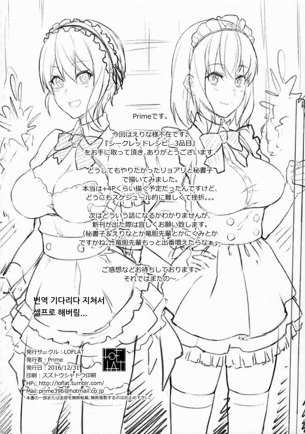 (C91) [LOFLAT (Prime)] Secret Recipe 3-shiname (Shokugeki no Soma) [Korean] - Page 23