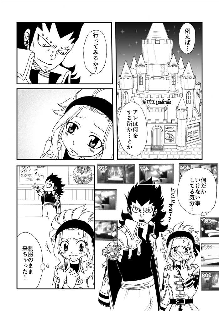 [Cashew] Kare wa Otona? (Fairy Tail) - Page 3