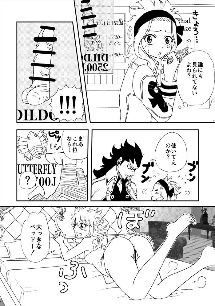 [Cashew] Kare wa Otona? (Fairy Tail) - Page 4