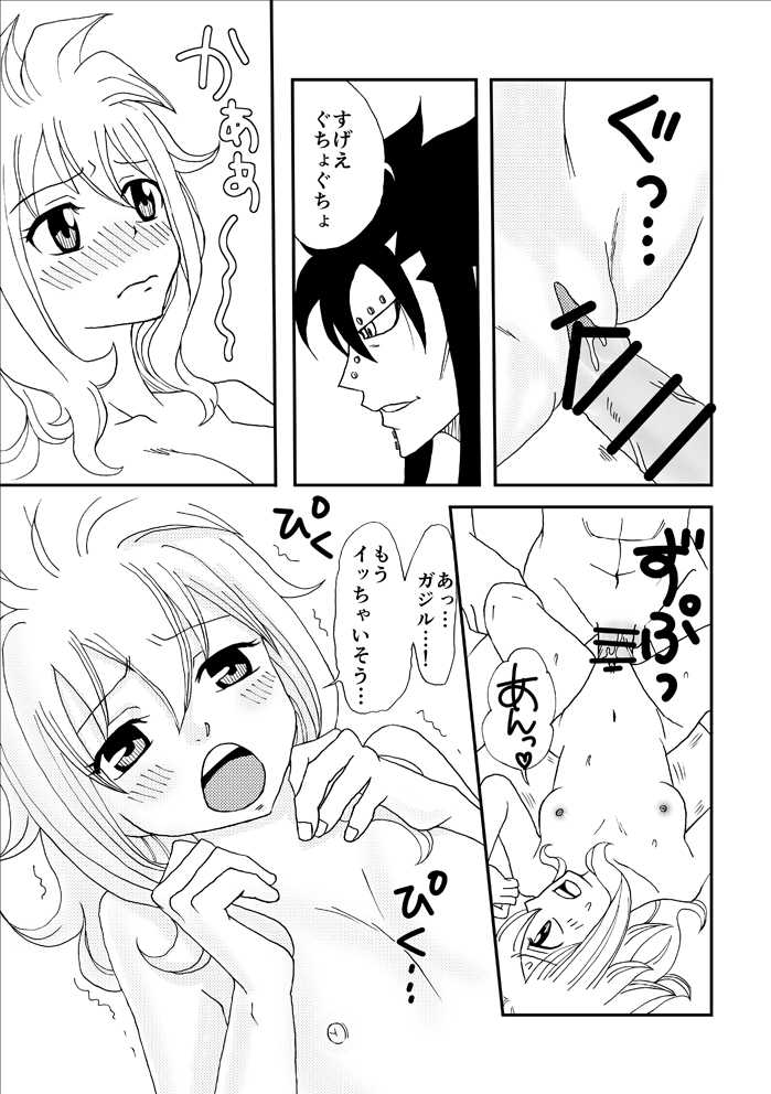 [Cashew] Kare wa Otona? (Fairy Tail) - Page 11