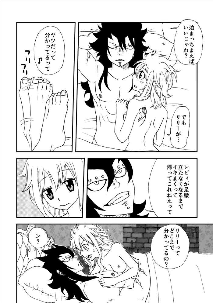 [Cashew] Kare wa Otona? (Fairy Tail) - Page 14