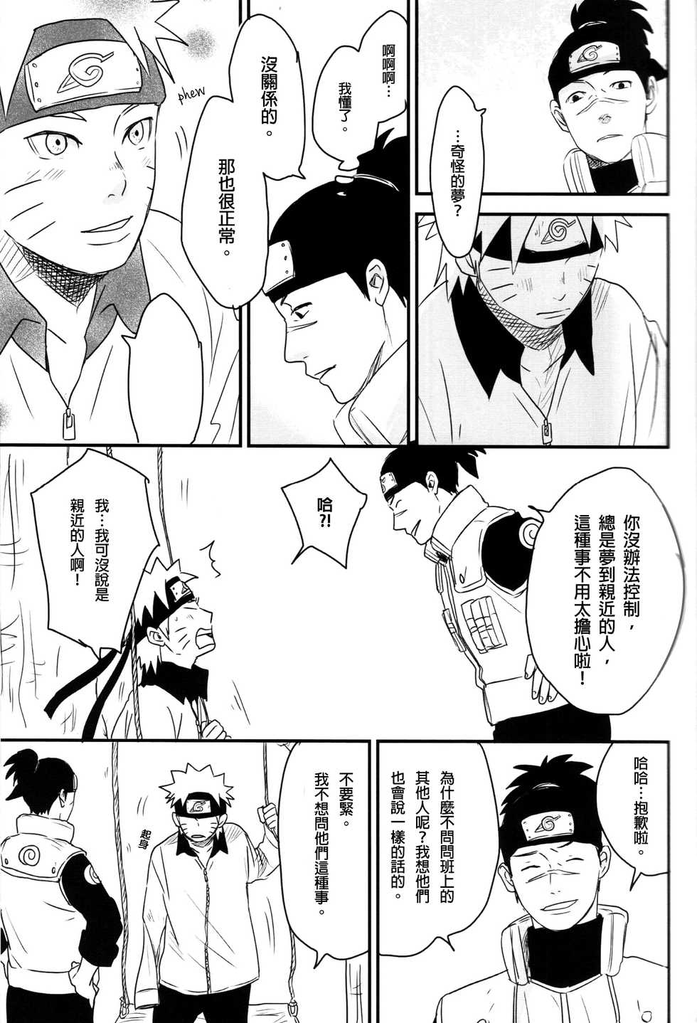 (Zennin Shuuketsu) [blink (shimoyake)] A Sweet Nightmare (NARUTO) [Chinese] [沒有漢化] - Page 28