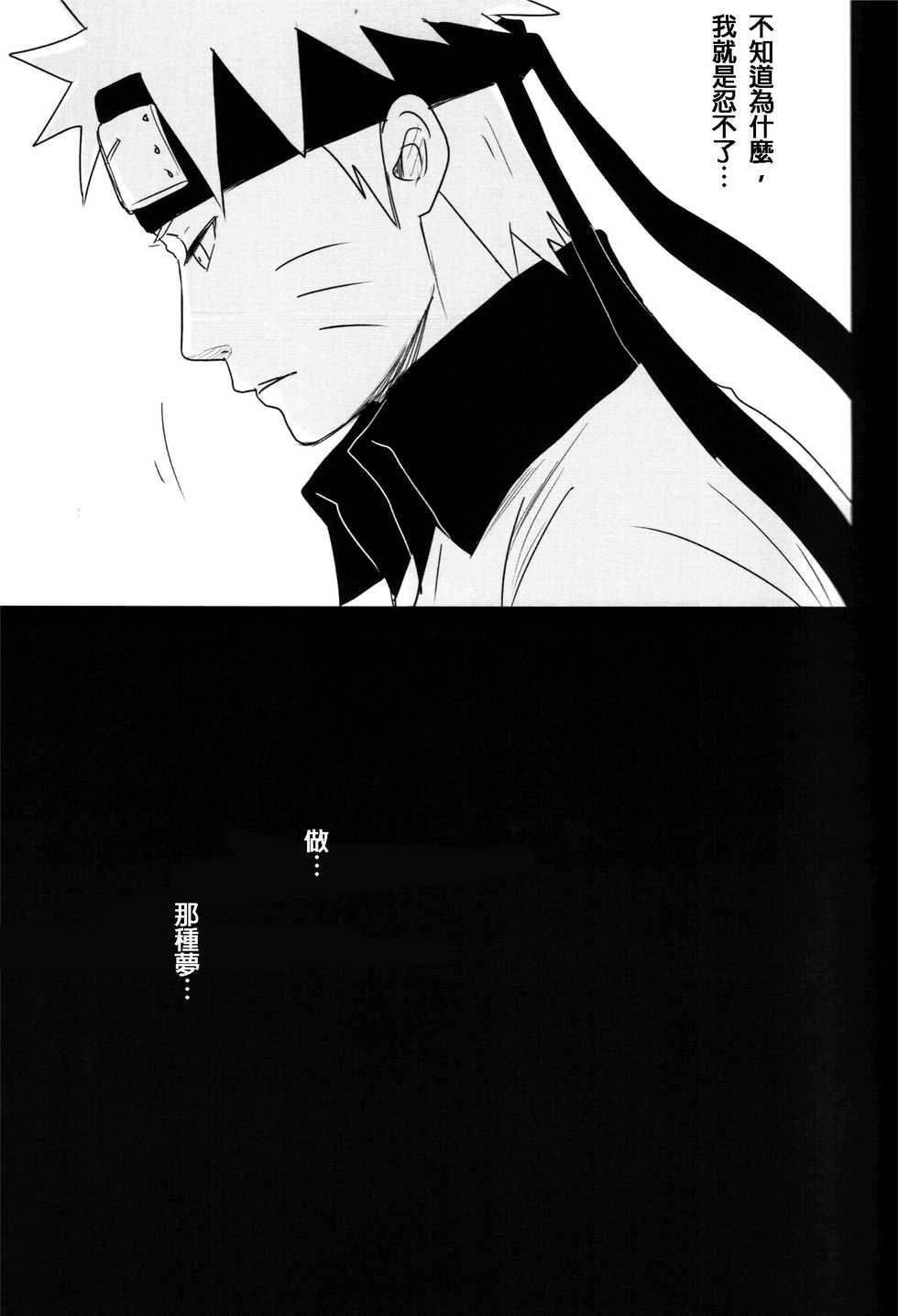 (Zennin Shuuketsu) [blink (shimoyake)] A Sweet Nightmare (NARUTO) [Chinese] [沒有漢化] - Page 34