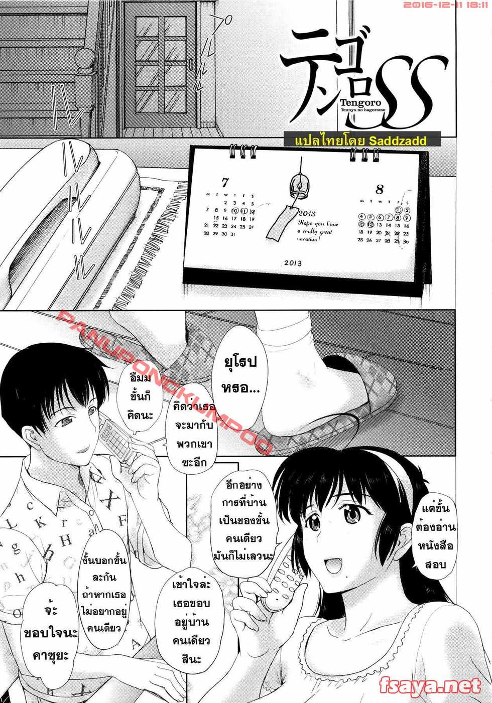 [Kusatsu Terunyo] Sonotoki, Kanojo wa... Ch. 1-4 [Thai ภาษาไทย] - Page 24