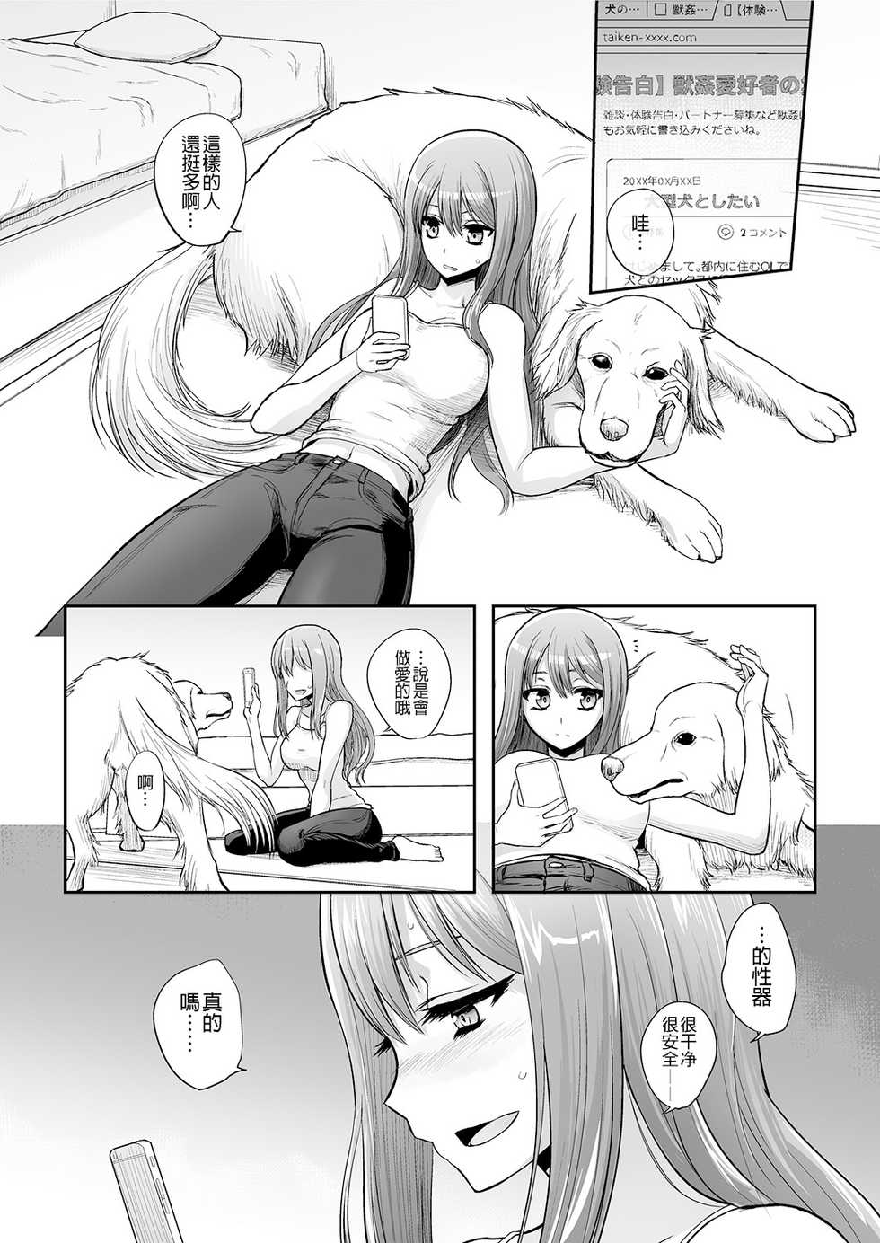 [Katayama Yuujin] Tsugai Asobi [Chinese] [沒有漢化] [Digital] - Page 16