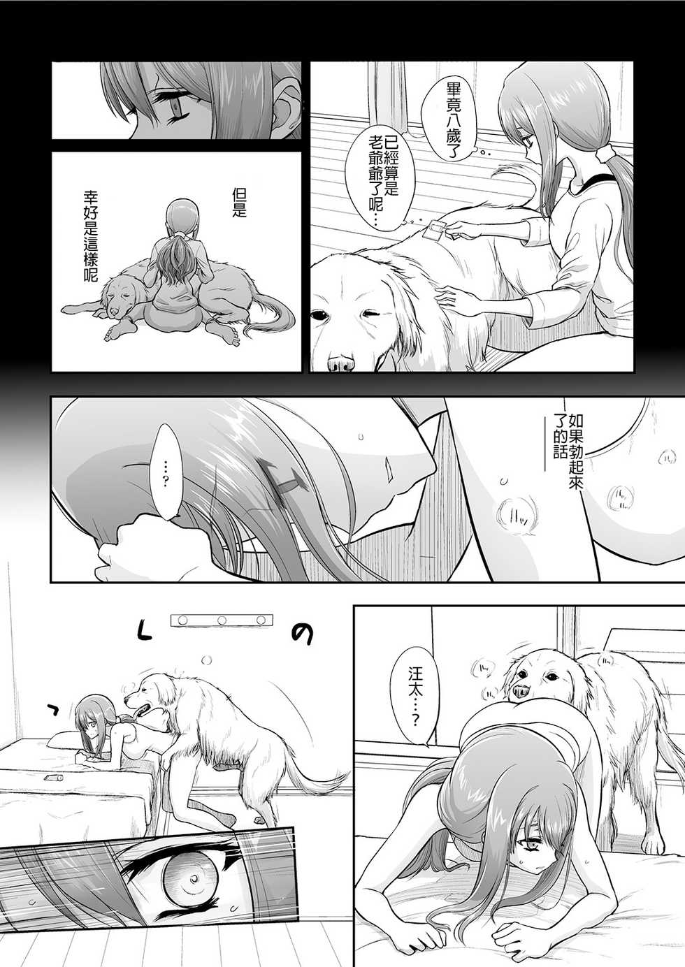 [Katayama Yuujin] Tsugai Asobi [Chinese] [沒有漢化] [Digital] - Page 36