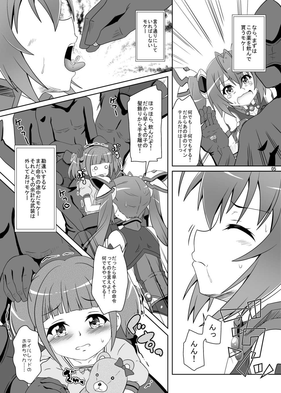 [Kamepotel (Izuki Jirou)] Subete wa Twintail no Ai Yue ni!! (Ore, Twintail ni Narimasu.) [Digital] - Page 4