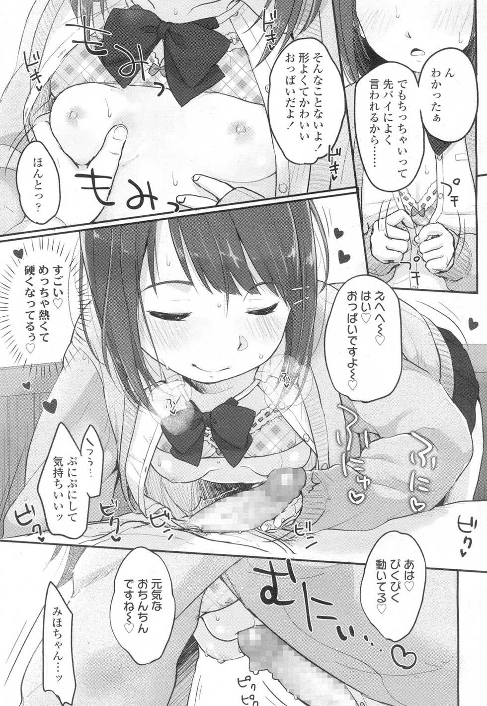 COMIC Koh 2017-03 [Digital] - Page 12