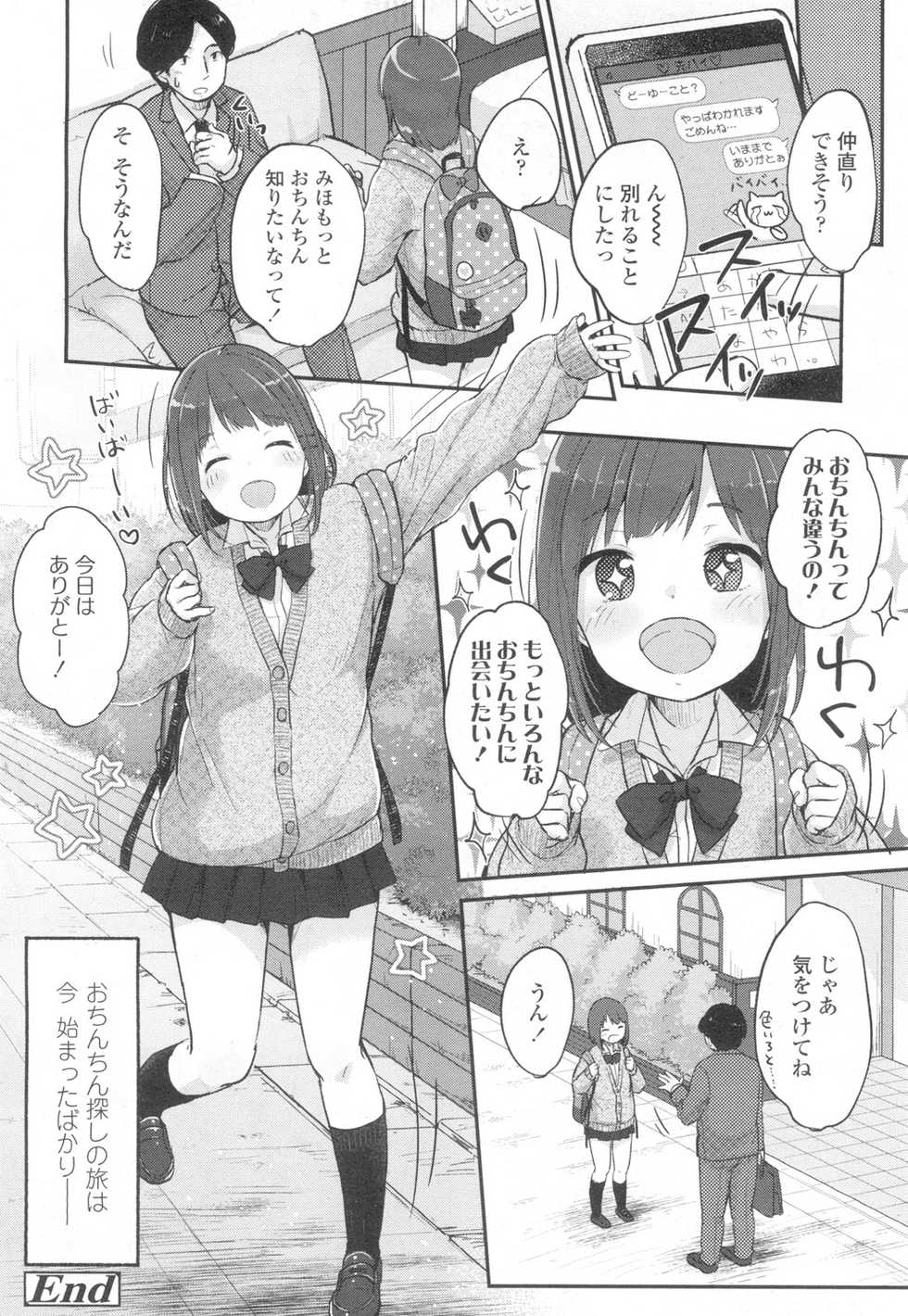 COMIC Koh 2017-03 [Digital] - Page 25