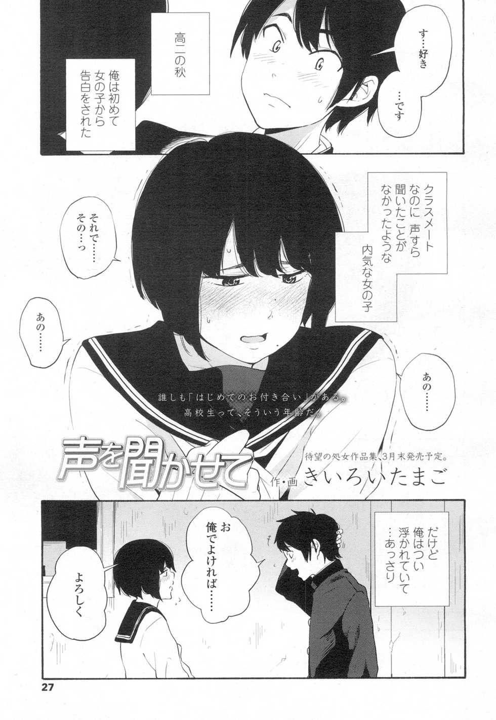 COMIC Koh 2017-03 [Digital] - Page 26