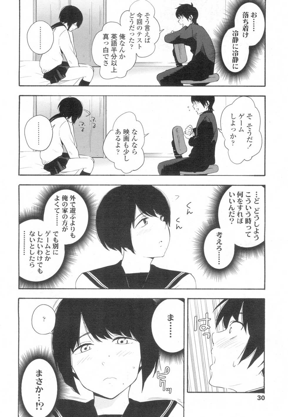 COMIC Koh 2017-03 [Digital] - Page 29