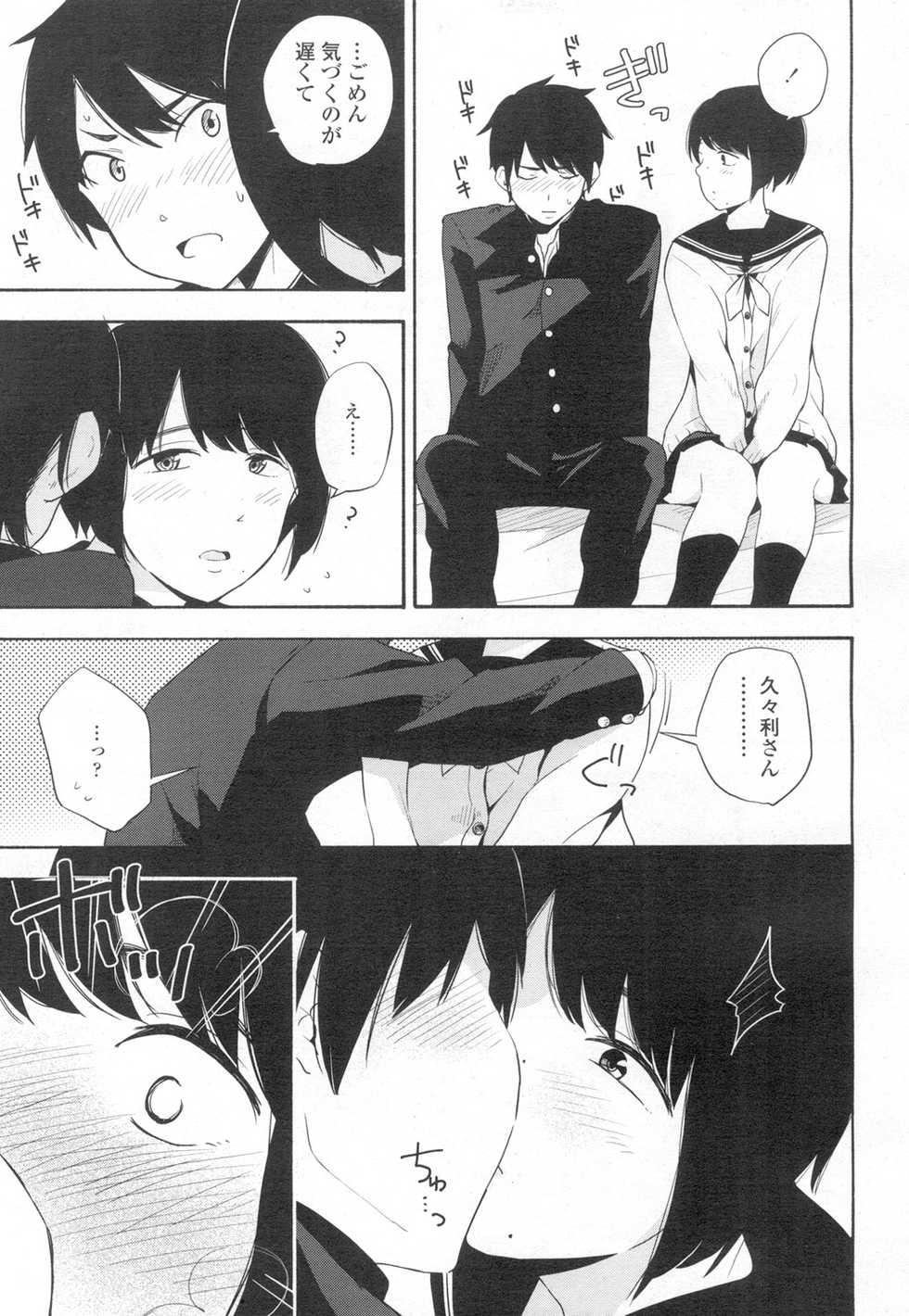 COMIC Koh 2017-03 [Digital] - Page 30