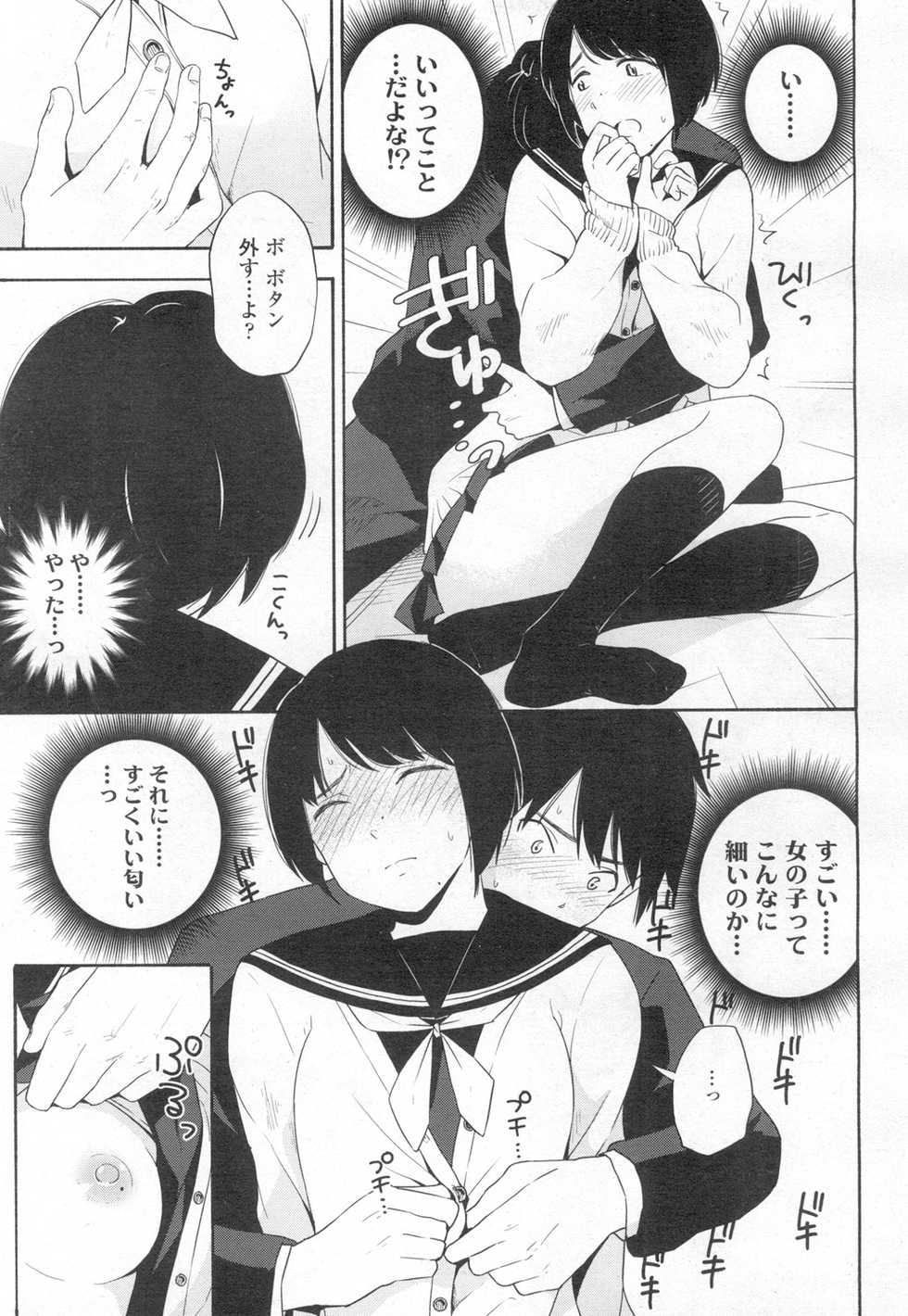 COMIC Koh 2017-03 [Digital] - Page 32