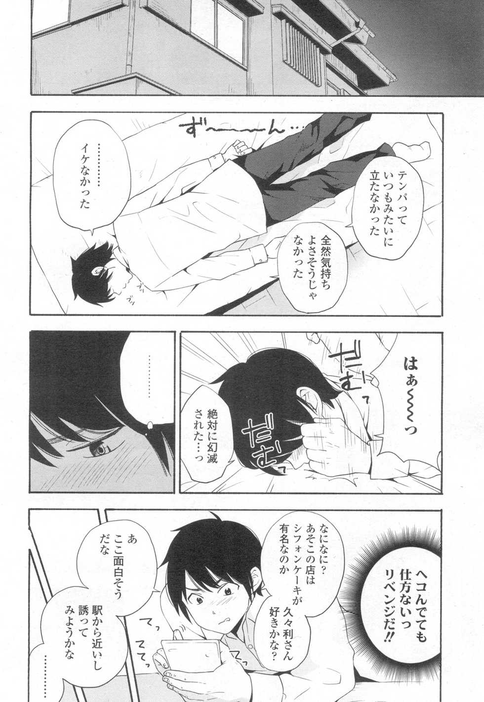 COMIC Koh 2017-03 [Digital] - Page 35