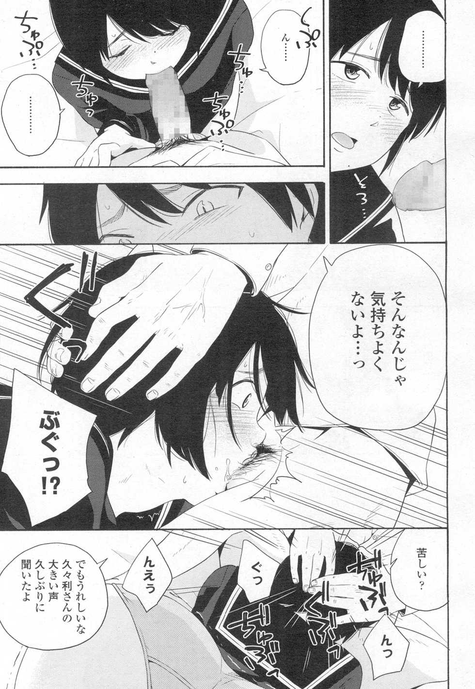 COMIC Koh 2017-03 [Digital] - Page 40