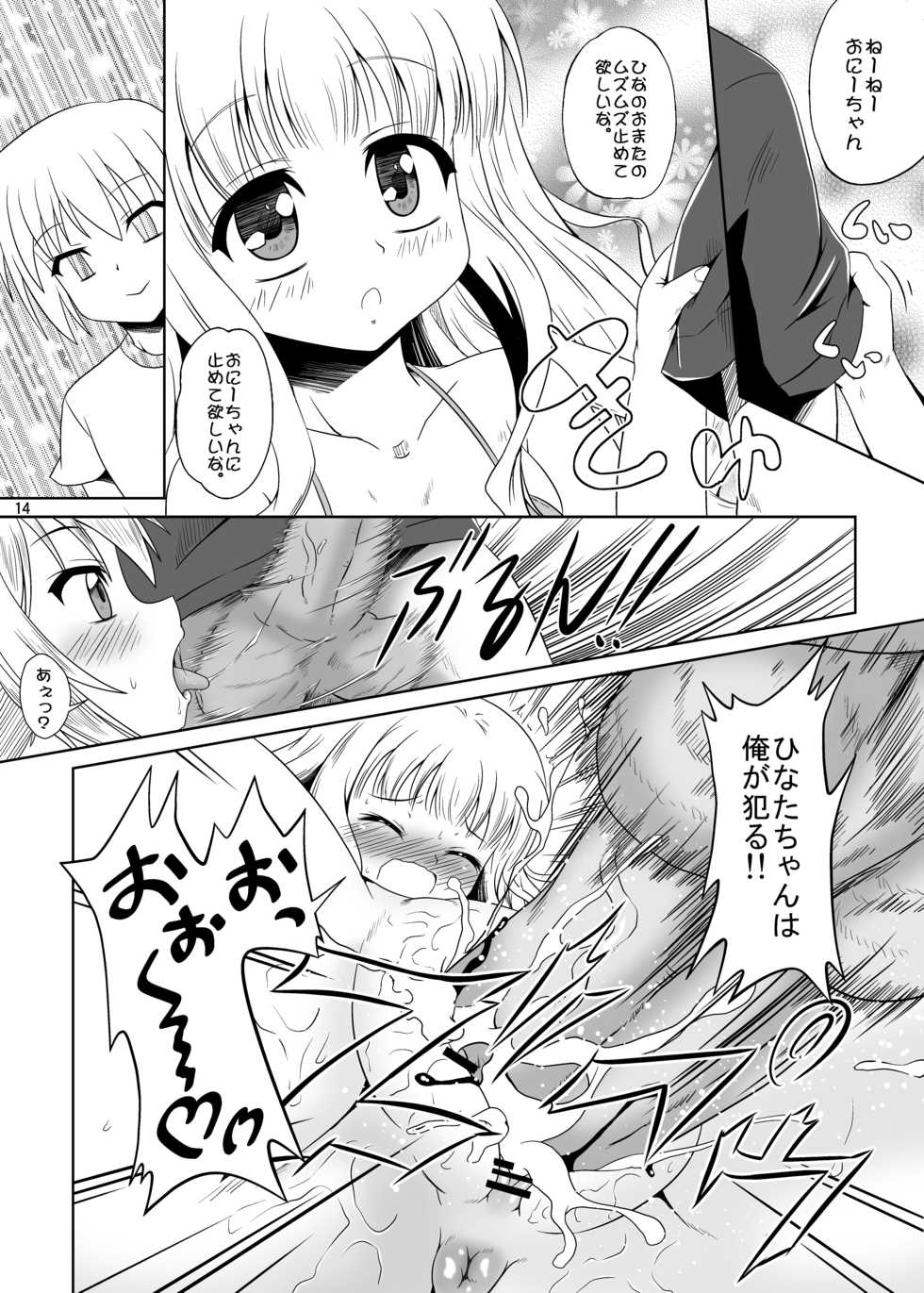 [Kamepotel (Izuki Jirou)] ○Gakusei wa Saikou daze! (Ro-Kyu-Bu!) [Digital] - Page 13