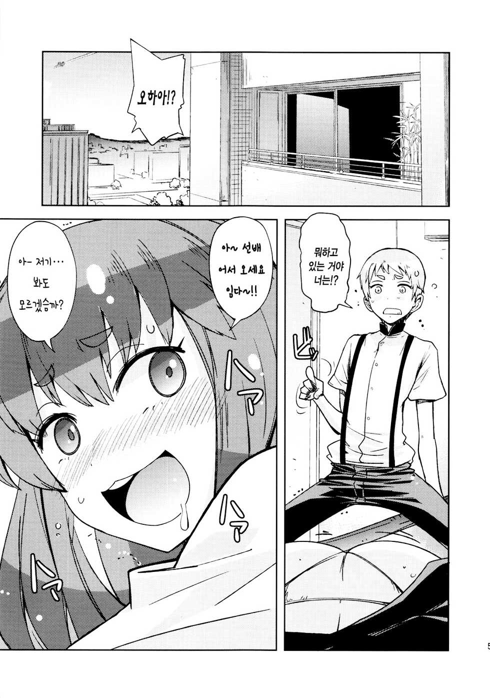 (C84) [Poyopacho (UmiUshi)] Poyopacho GC (Gatchaman Crowds) [Korean] [Team Dogdrip] - Page 4