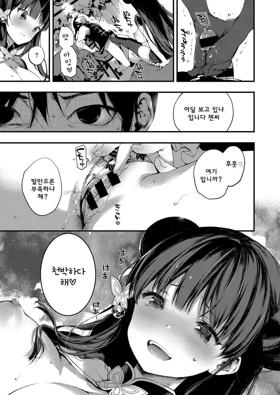 [Kuroiwa Madoka] Annin Doufu Shiromomo Aji (COMIC ExE 04) [Korean] [Digital] - Page 13