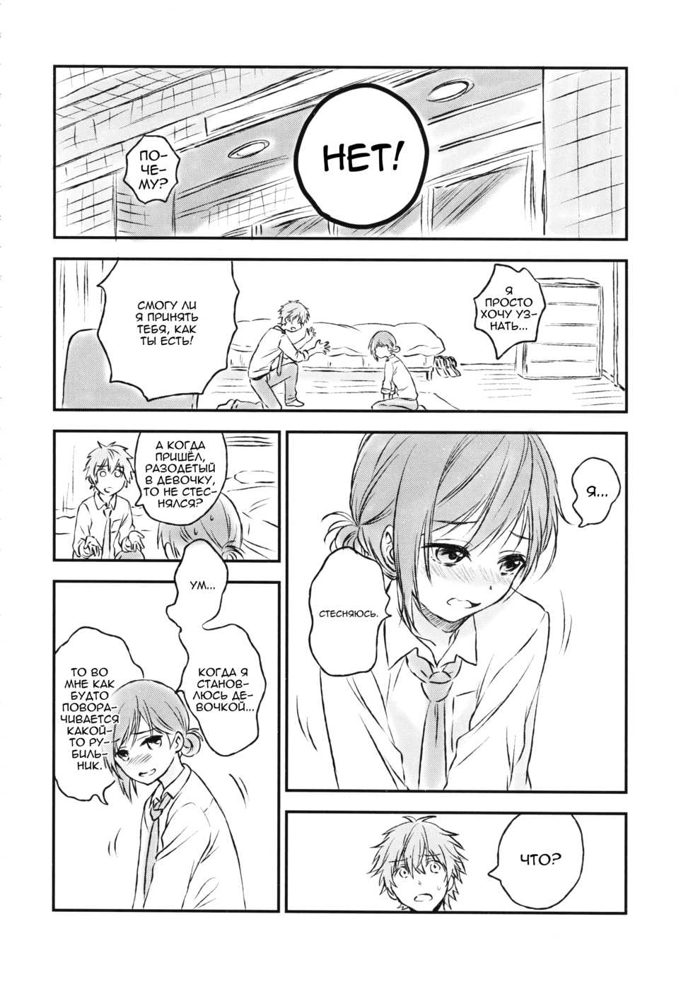 (C91) [canaria (Konayama Kata)] Kimi Dake no Ponytail 2 [Russian] - Page 9