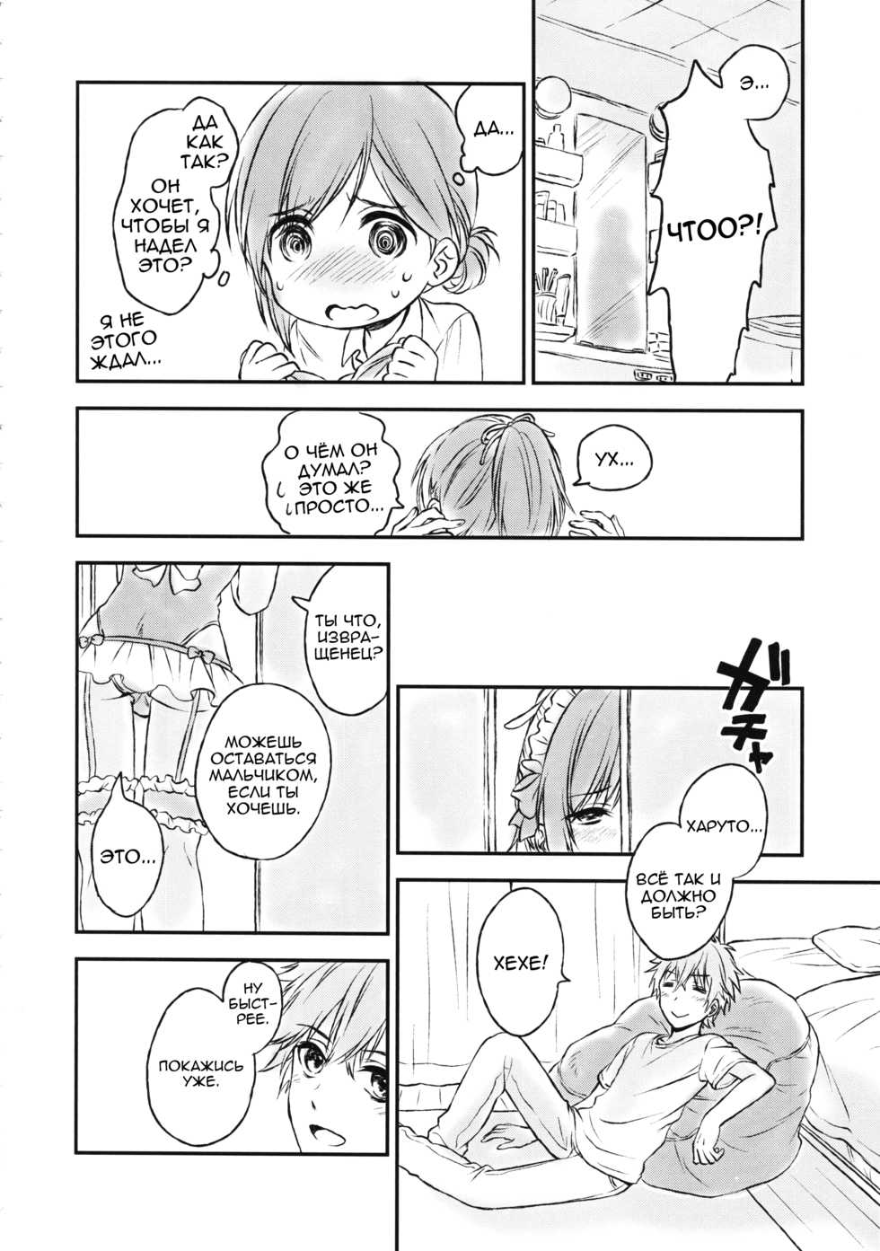 (C91) [canaria (Konayama Kata)] Kimi Dake no Ponytail 2 [Russian] - Page 11