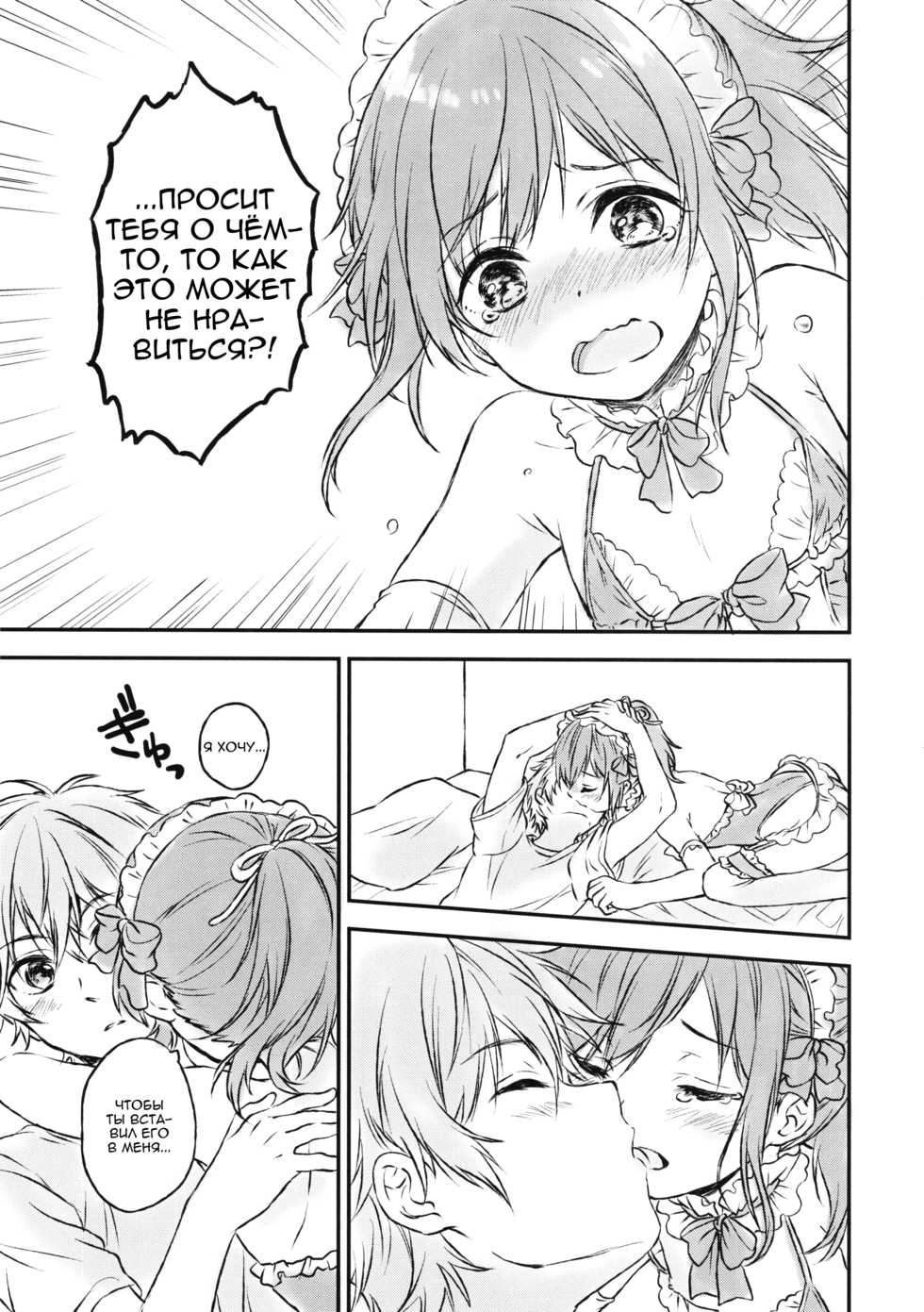 (C91) [canaria (Konayama Kata)] Kimi Dake no Ponytail 2 [Russian] - Page 22