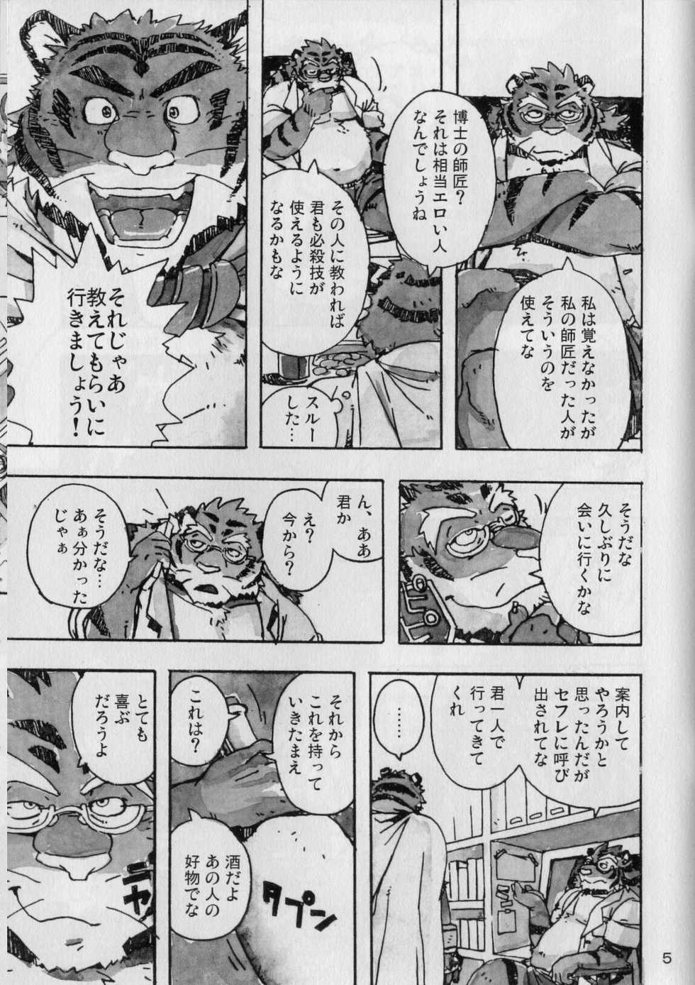 (C74) [Dragon Heart (gamma)] Choujuu Gasshin Build Tiger 3 - Page 7