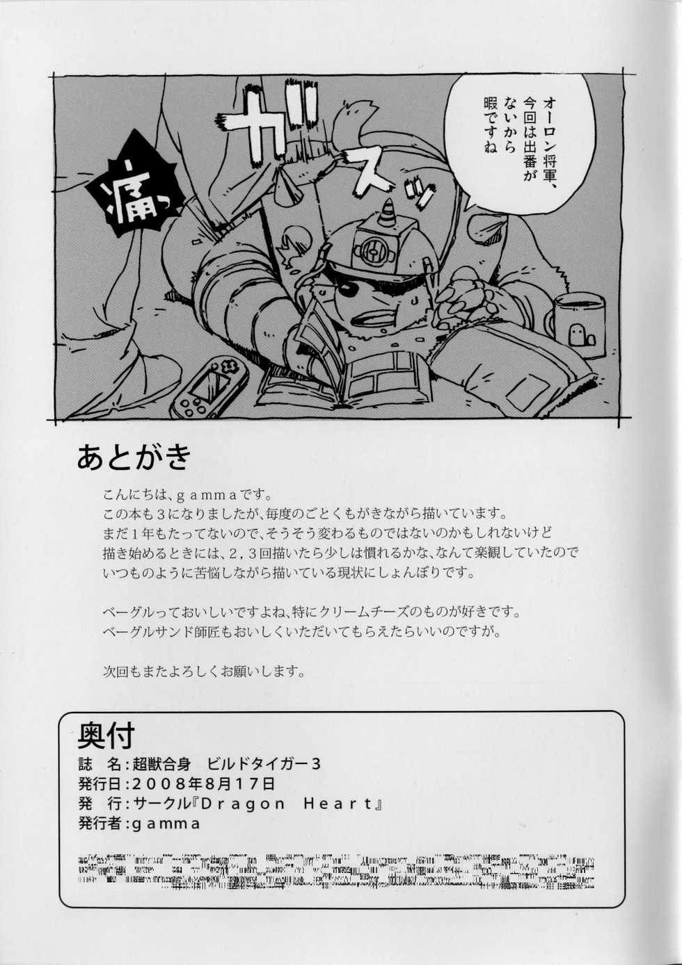 (C74) [Dragon Heart (gamma)] Choujuu Gasshin Build Tiger 3 - Page 19