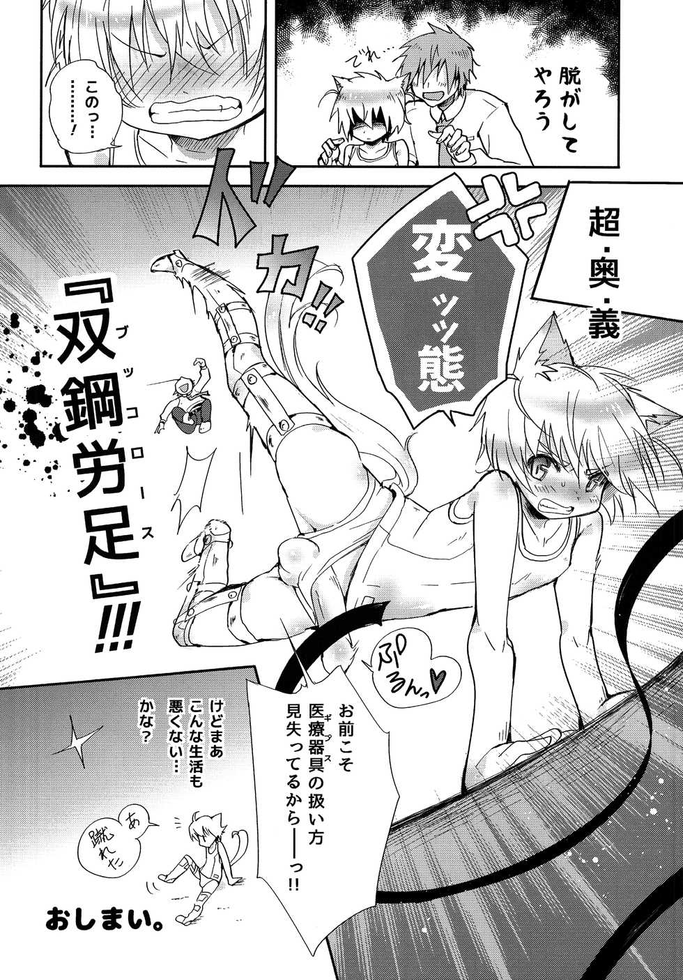 (Nyosoket! 3) [Shota Scratch Jikkou Iinkai (Various)] Nyosoket Anthology 3 - Page 13