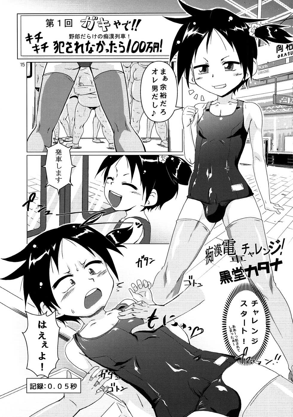 (Nyosoket! 3) [Shota Scratch Jikkou Iinkai (Various)] Nyosoket Anthology 3 - Page 14