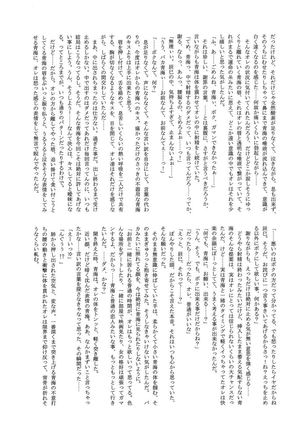 (Nyosoket! 3) [Shota Scratch Jikkou Iinkai (Various)] Nyosoket Anthology 3 - Page 24