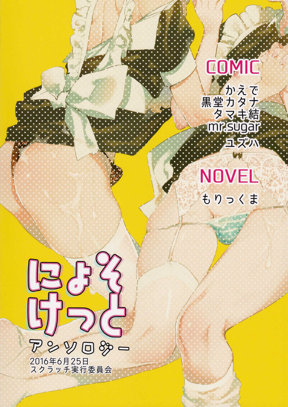 (Nyosoket! 3) [Shota Scratch Jikkou Iinkai (Various)] Nyosoket Anthology 3 - Page 32