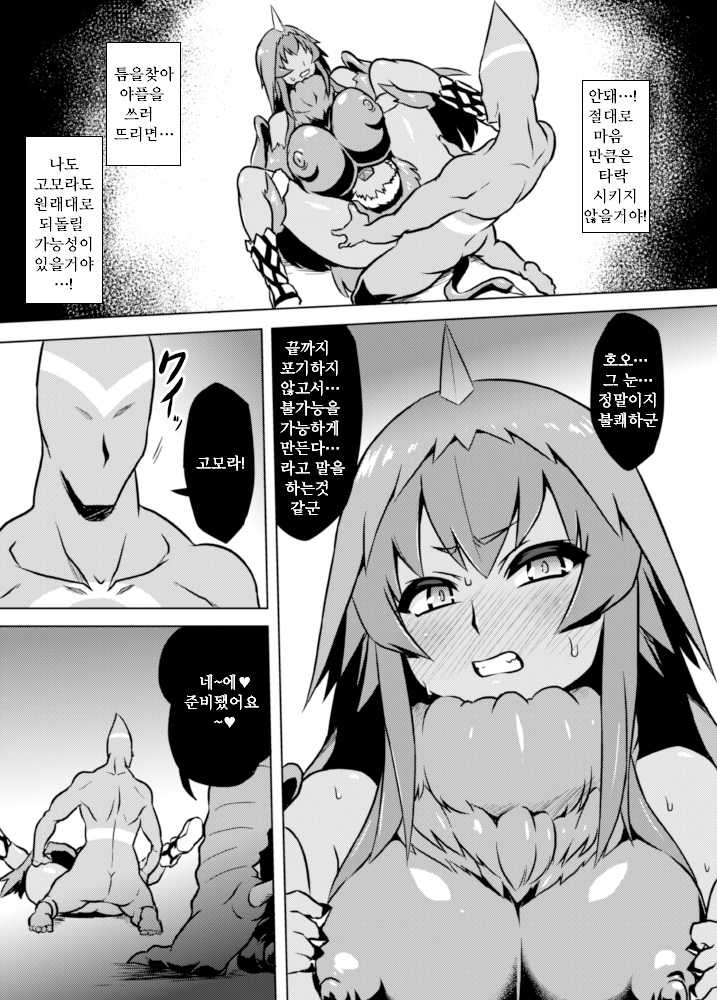 [Izanagi (Otoo)] Yapool Fukkatsu! Bemstar (Kaizou) Zettai Zetsumei! (Kaiju Girls) [Korean] [LWND] [Digital] - Page 16