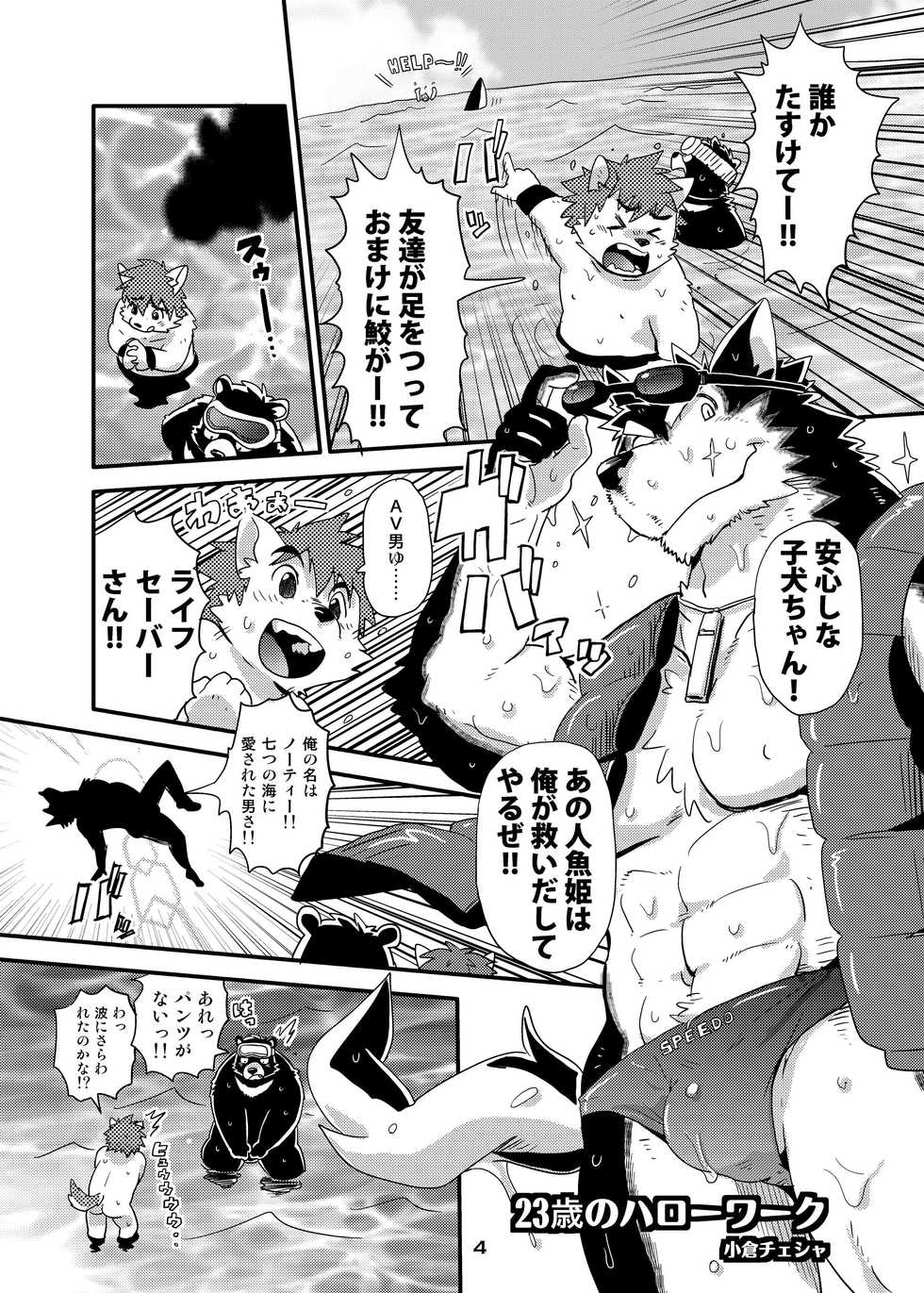 [FCLG (Cheshire, Jiroh, Kajitsu)] PISTON [Digital] - Page 3