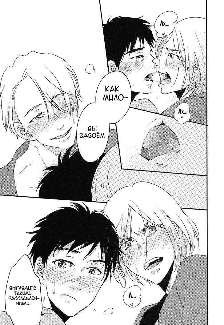 (Ginban no glory 0.5) [koritz (Hasuyamada Ren)] TAKE ME NOW! (Yuri on Ice) [Russian] [gingenrouse] - Page 7