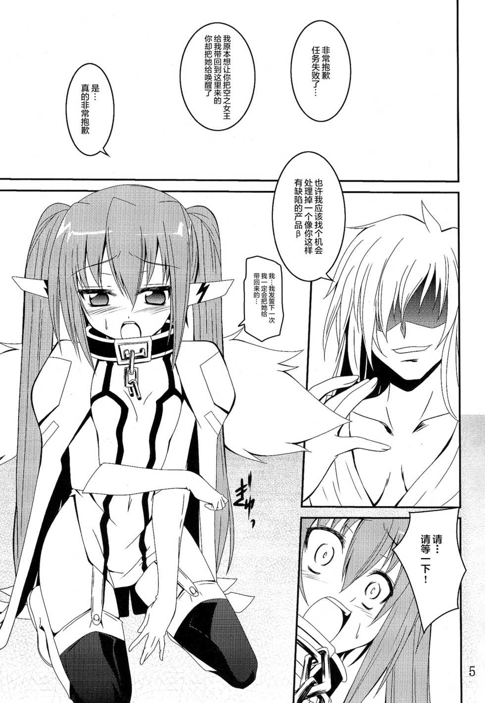 (C81) [Yoru no Benkyoukai (Fumihiro)] β (Sora no Otoshimono) [Chinese] [无毒汉化组] - Page 5